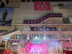 -大商麦凯乐(大连总店)