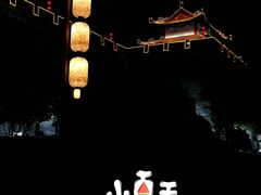-老兰家传统烧烤炒菜泡馍(小南门店)