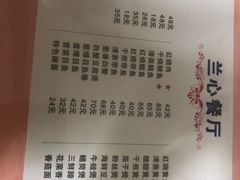 菜单-蘭心餐厅(进贤路店)