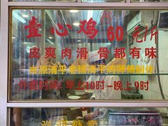 -文记壹心鸡(宝华路店)