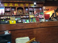 -富正毅三下锅连锁(三店)