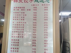 -群发饺子(茂铭·逸品康城店)