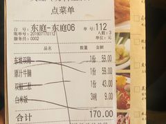 账单-吴莊(龙城万科里店)