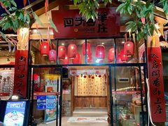 -李久其家民间餐厅(梅溪湖店)