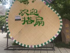 -徽园