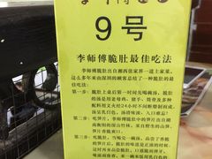 -李师傅脆肚(梅林店)