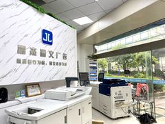 -嘉杰图文广告·快印·装订·现场写真·横幅·锦旗·图纸·广告招牌·印刷·磨砂贴(中山北路店)