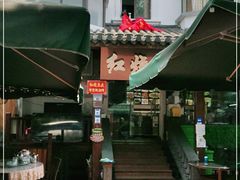 门面-红烧鱼头·杭帮菜·特色烧烤