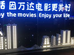 -万达影城(南昌西湖IMAX店)