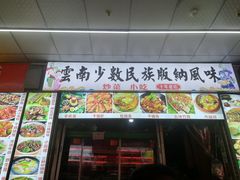 门面-祥云美食城(南强步行街店)