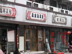 门面-黑皮酸菜鱼(三山街店)