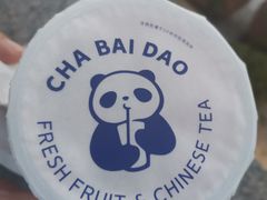 -茶百道(北街店)