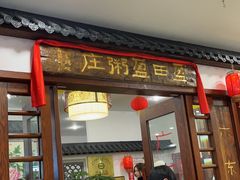 -盈田盈粥庄(博山东路店)