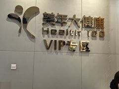 -美年大健康体检中心(牡丹园分院)