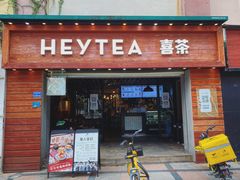 -喜茶(东莞雍华庭店)