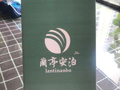 -兰亭安泊牛肉面(乐都路店)