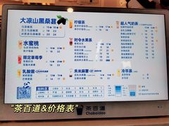 -茶百道(师大花园店)