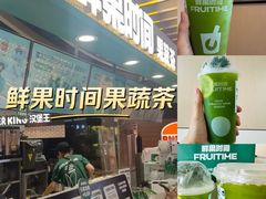 -鲜果时间·果蔬茶(欧亚商都超市店)