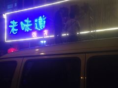 -文兴酒家(Chinatown - Gerrard Street)