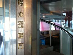 -天塔旋转餐厅