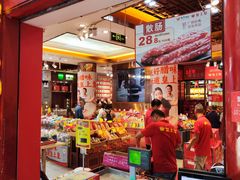 -皇上皇腊味店(下九路店)