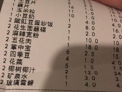 账单-86烧烤 | 江湖菜(石人总店)