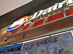 -DQ·蛋糕·冰淇淋(西城红场店)