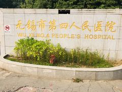 -江南大学附属医院(北院区)