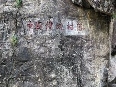 -布袋山风景区