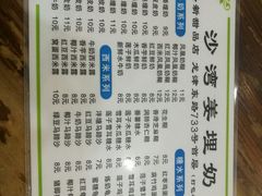-沙湾姜埋奶(兴新包店)