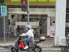 -百花传统甜品店(原址店)