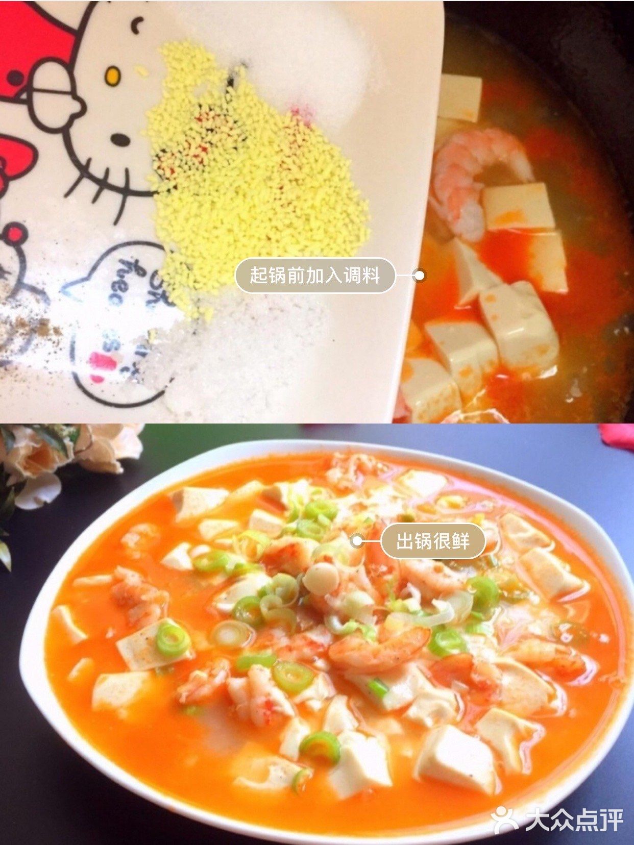 新手小白一学就会的鲜虾嫩豆腐❗️鲜味十足，