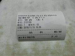 账单-蒋家桥饺面店(广陵路店)