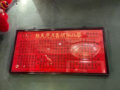 -誉八仙酒楼(静安大悦城店)