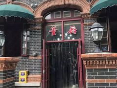 门面-董厨煨汤馆(车站路店)