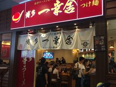 门面-博多一幸舍(侨福芳草地购物中心店)