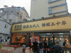 -张卤堂·砂锅卤肘子(南头店)