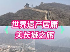 -居庸关长城