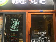 -歹街(金成店)