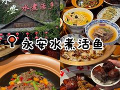 -永安水煮活鱼·仪征菜(仪征奥林匹克店)
