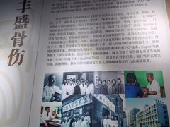 -北京市丰盛中医骨伤专科医院