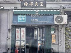 -绿柠食堂(北外滩店)