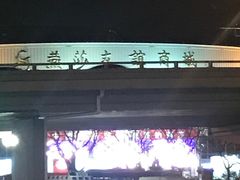 -燕莎友谊商城(亮马桥店)