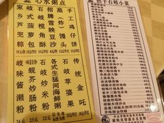 菜单-石岐佬中山菜馆(张溪店)