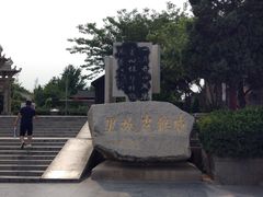 -戚继光故里