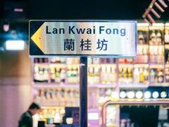 -兰桂坊