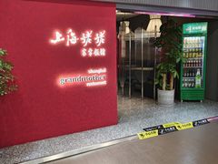 -上海姥姥家常饭馆(九江路店)