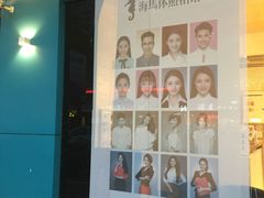 -海马体照相馆(宁波天一广场店)