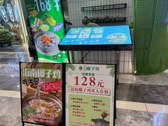 -采椰郎椰子鸡·脆皮鸡火锅(融创茂店)