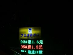 -中国石油(常德路加油站)